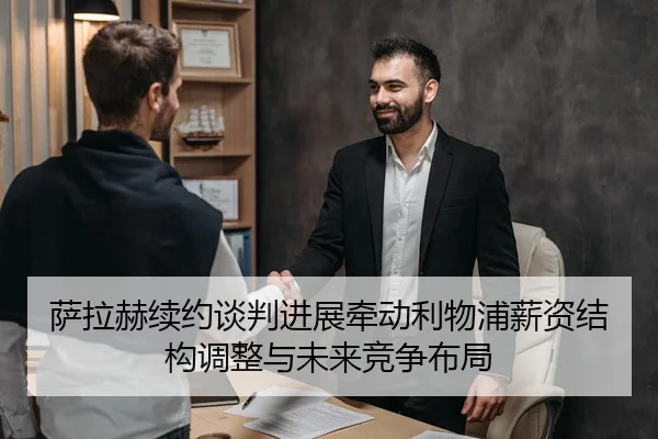 萨拉赫续约谈判进展牵动利物浦薪资结构调整与未来竞争布局